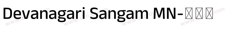 Devanagari Sangam MN字体转换